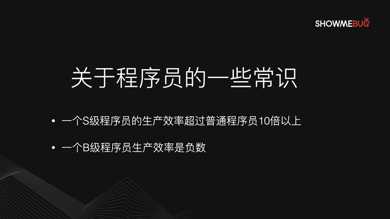 Showmebug X 红杉 创业公司怎么做好技术招聘 Showmebug